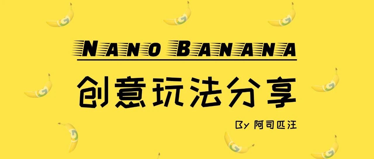 5-Second Images, Free for Commercial Use! Google's Nano Banana Goes Viral: Turn Anyone Into a Creative Master